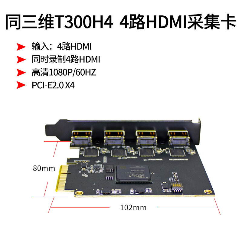 T300H4四路高清HDMI采集卡简介